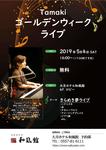 2019.5.4大月ホテル.jpg