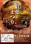 紅葉まつりポスター.gif
